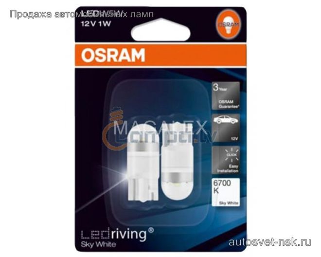OSRAM T10 12v 6000к (2шт.)