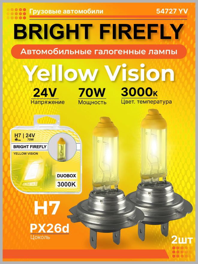 H7 24v-70w PX26d (Yellow Vision 3000k) BOX (2шт.) Bright Firefly