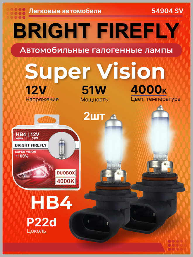 HB4 12v-51w P22d (Super Vision +100%) BOX (2шт.) Bright Firefly