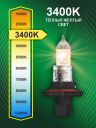 H13 12v-60/55w P26.4T Standard (2шт.) Bright Firefly