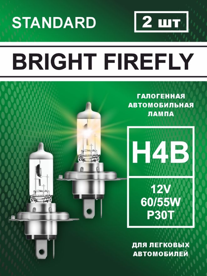 H4B 12v-60/55w P30t Standard (2шт.) Bright Firefly