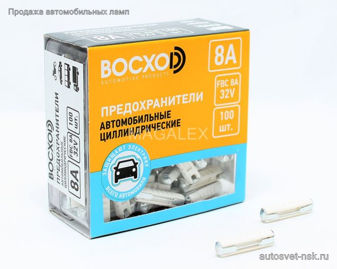 Предохранитель FBC  8A цилиндрический