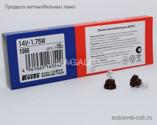 KOITO (1566)  14v1,75w (с патр.)