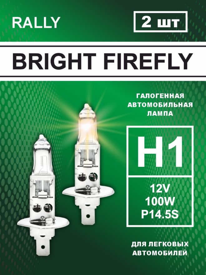 Н1 12v-100w P14.5s Rally (2шт.) Bright Firefly