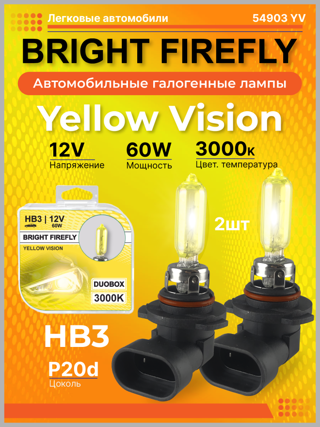 HB3 12v-60w P20d (Yellow Vision 3000k) BOX (2шт.) Bright Firefly