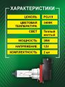H8 12v-35w PGJ19 Standard (2шт.) Bright Firefly