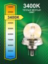R2 12v-45/40w P45t Standard (2шт.) Bright Firefly