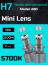 Светодиод  H7 Mini Dual-Lens ЛИНЗА 38W (Компл.) A80N