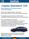NARVA  H27 12v27w PGJ13 (881) ORIGINAL