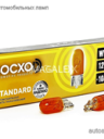 BOCXOD 12v5w (б,ц)  Amber W2,1x9,5d