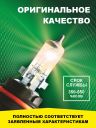 HB5 12v-65/55w PX29t Standard (2шт.) Bright Firefly