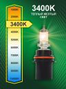 HB1 12v-65/45w P29t Standard (2шт.) Bright Firefly