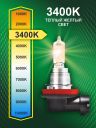 H16 12v-19w PGJ19-3 Standard (2шт.) Bright Firefly