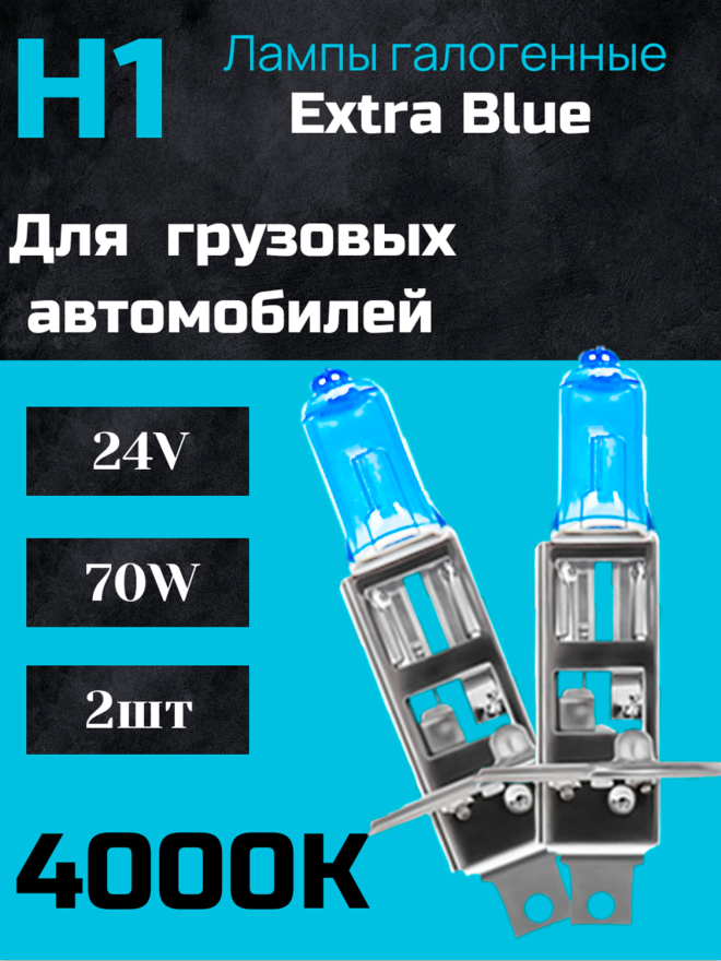 BOCXOD Н1 24v-70w P14.5s EB (Extra Blue +60%) (2шт.)