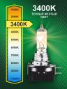 H8B 12v-35w PGJY19-1 Standard (2шт.) Bright Firefly