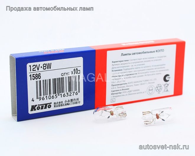 KOITO (1586) 12v 8w б,ц W2,1x9,5d