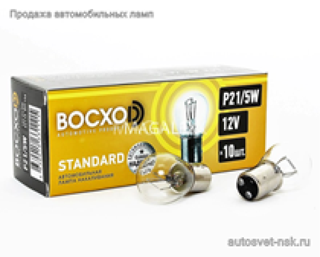 BOCXOD 12v21/5w BAY15d