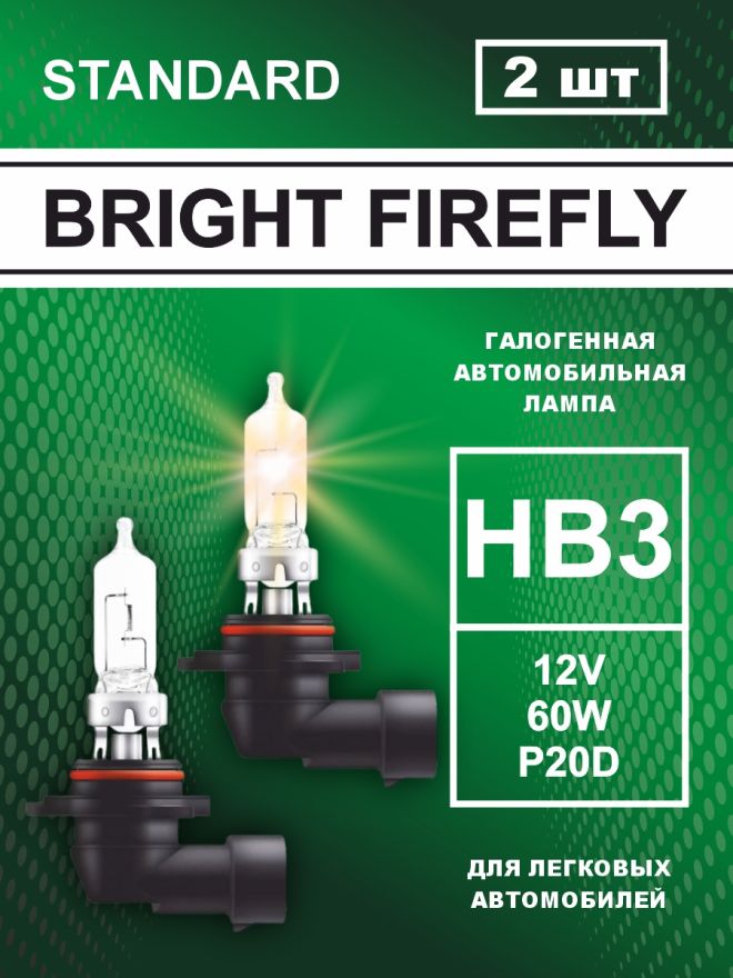 HB3 12v-60w P20d Standard (2шт.) Bright Firefly