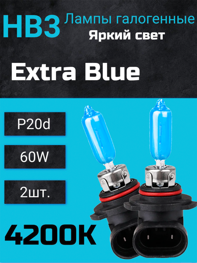 BOCXOD HB3 12v-60w P20d EB (Extra Blue +60%) (2шт.)