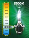 D2R 35W P32d-3 8000K 85V Bright Firefly