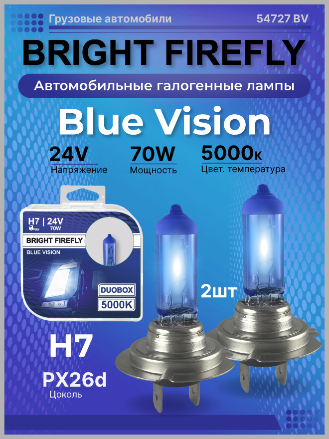 H7 24v-70w PX26d (Blue Vision 5000k) BOX (2шт.) Bright Firefly