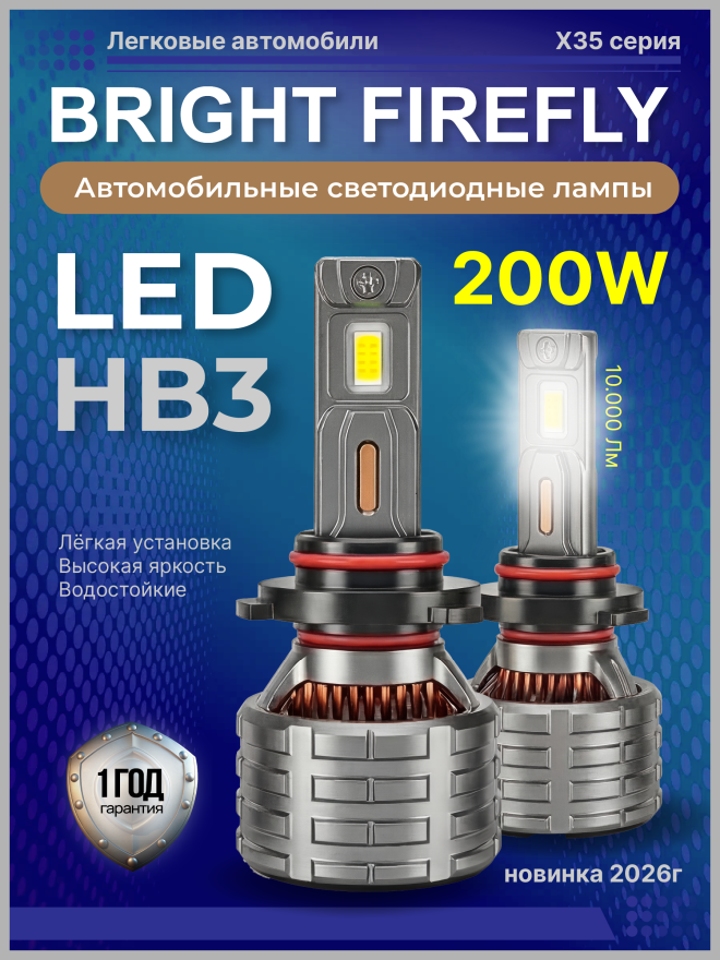Светодиод X35 HB3 5500к 100w 9-30v (2шт.)