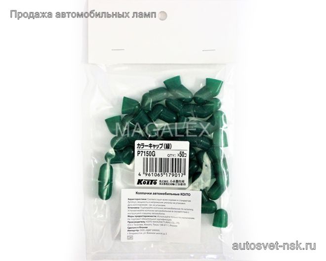 KOITO Колпачек T10 зеленый (50шт.)