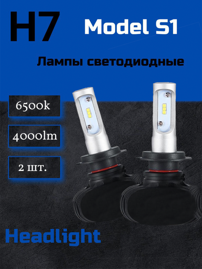 Светодиод 1S 6000k. H7 GSP-19 36w 12-32v