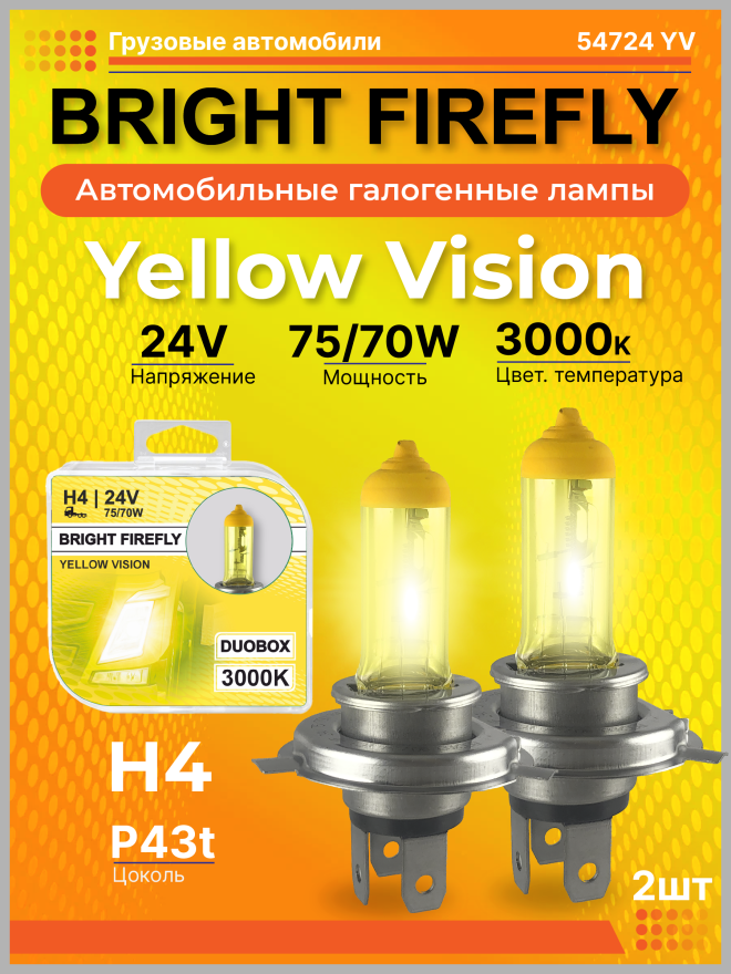 H4 24v-75/70w P43t (Yellow Vision 3000k) BOX (2шт.) Bright Firefly