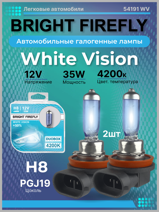 H8 12v-35w PGJ19 (White Vision 4200k) BOX (2шт.) Bright Firefly
