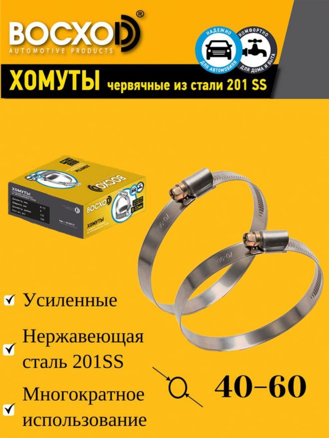 Хомут  40-60  BOCXOD