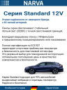 NARVA  H7 12v55w PX26d