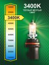 HB5 12v-65/55w PX29t Standard (2шт.) Bright Firefly