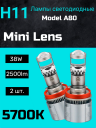 Светодиод  H11 Mini Dual-Lens ЛИНЗА 38W (Компл.) A80N