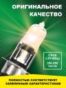 Н3C 12v-55w PK22d/5 Standard (2шт.) Bright Firefly