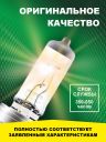 H7 12v-55w PX26d Standard (2шт.) Bright Firefly