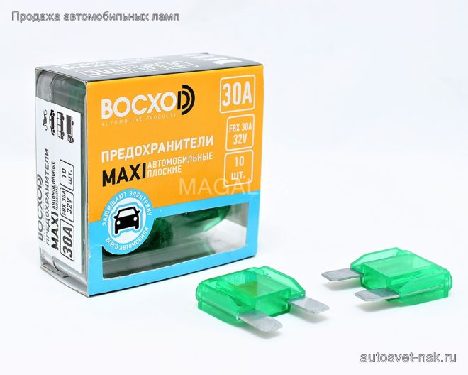 Предохранитель FBX  30A  MAXI