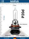 NARVA  HB3 12v65W P20d