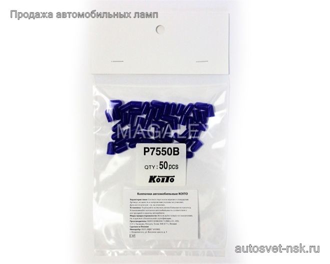 KOITO Колпачек T5 синий (50шт.)