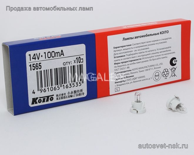 KOITO (1565)  14v100mA (с патр.)