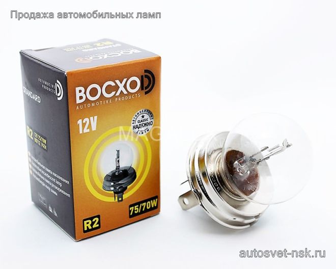 BOCXOD R2 12v-75/70w P45t