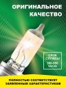H18 12v-65w PY26d-1 Standard (2шт.) Bright Firefly