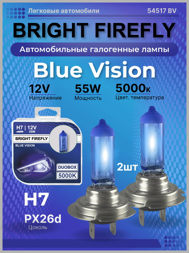 H7 12v-55w PX26d (Blue Vision 5000k) BOX (2шт.) Bright Firefly