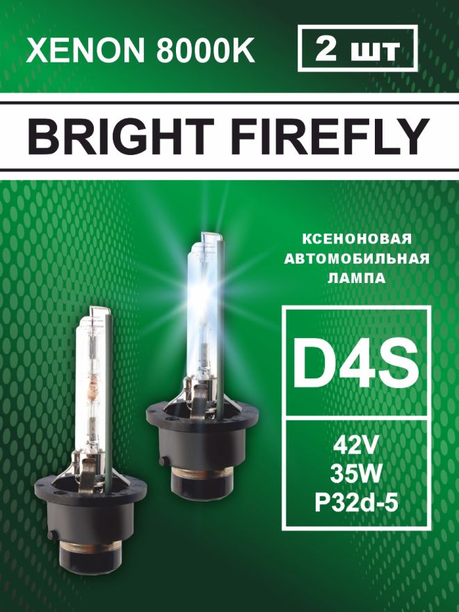 D4S 35W P32d-5 8000K 42V Bright Firefly