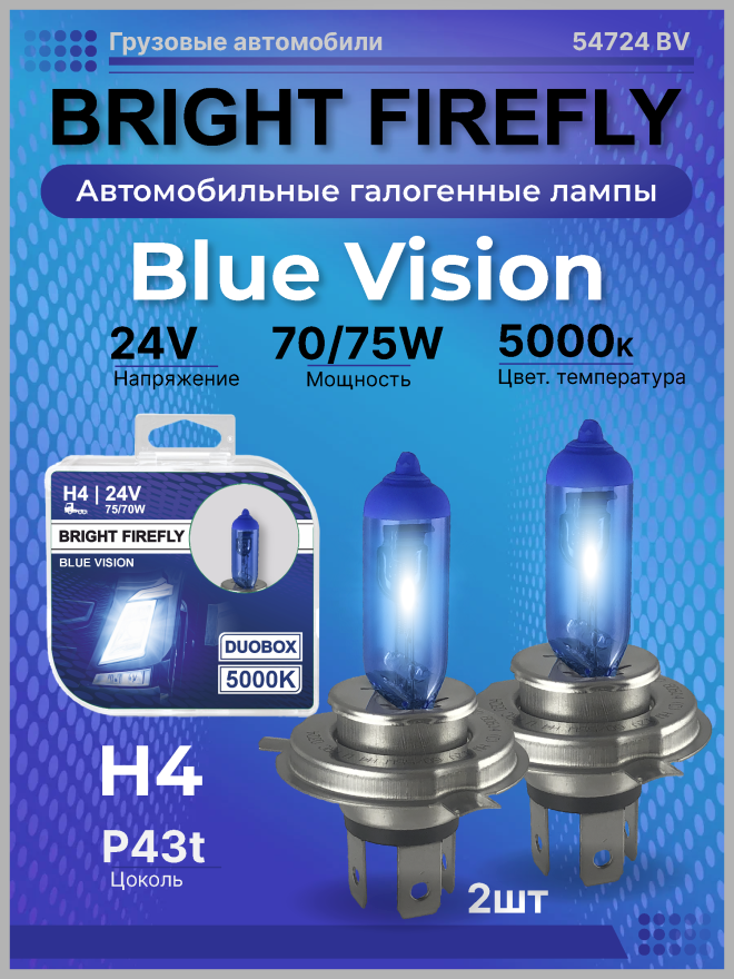 H4 24v-75/70w P43t (Blue Vision 5000k) BOX (2шт.) Bright Firefly