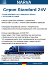 NARVA  H3 24v70w PK22s ORIGINAL