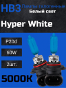 BOCXOD HB3 12v-60w P20d HW (Hyper White 5000k) (2шт.)