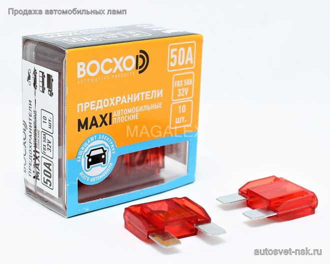Предохранитель FBX  50A  MAXI