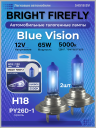 H18 12v-65w PY26D-1 (Blue Vision 5000k) BOX (2шт.) Bright Firefly