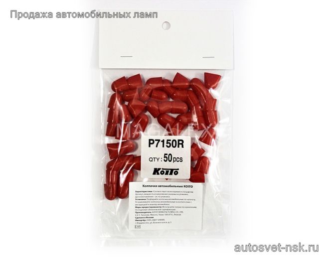 KOITO Колпачек T10 красный (50шт.)